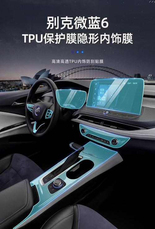 改裝配件內(nèi)飾保護(hù)膜中控屏幕貼膜汽車(chē)裝飾用品別克蔚藍(lán)6儀表導(dǎo)航tpu